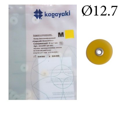 Диски Кагаяки RoundFlex - полиры супермягкие желтые d=12.7мм (50шт), Kagayaki / Россия