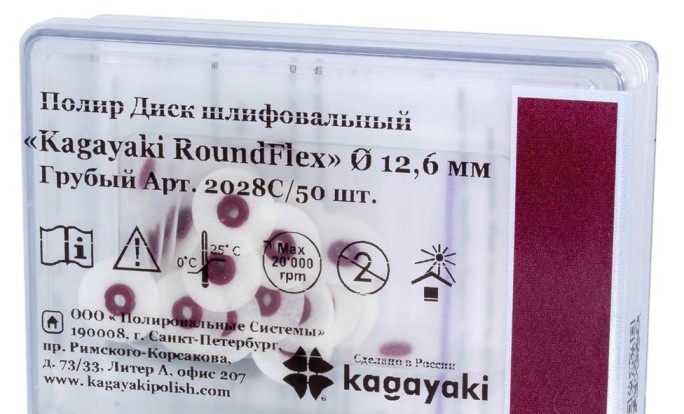 Диски Кагаяки RoundFlex - полиры грубые бордовые d=12.6мм (50шт), Kagayaki / Россия